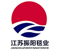 江蘇振陽(yáng)毯業(yè)有限公司（JIANGSU ZHENYANG BLANKET CO.,LTD.)